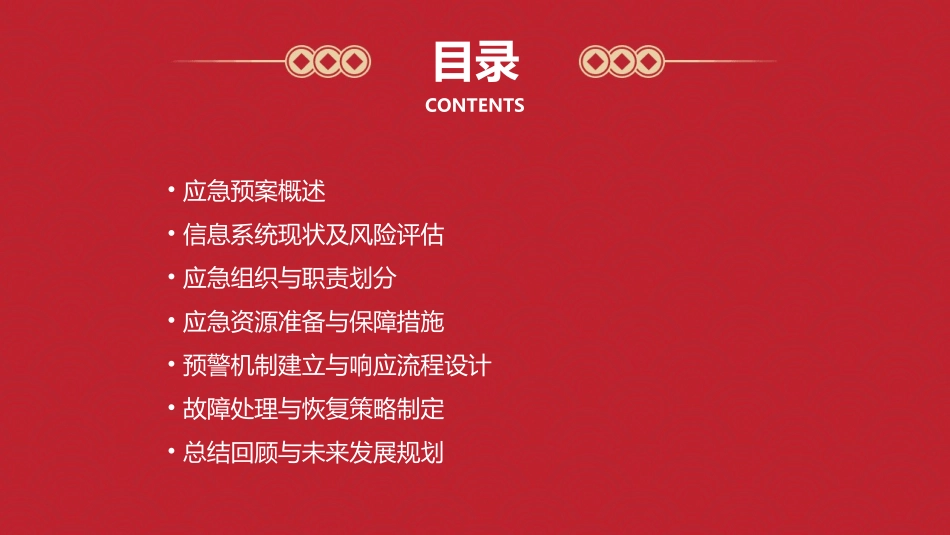 信息系统应急预案_第2页