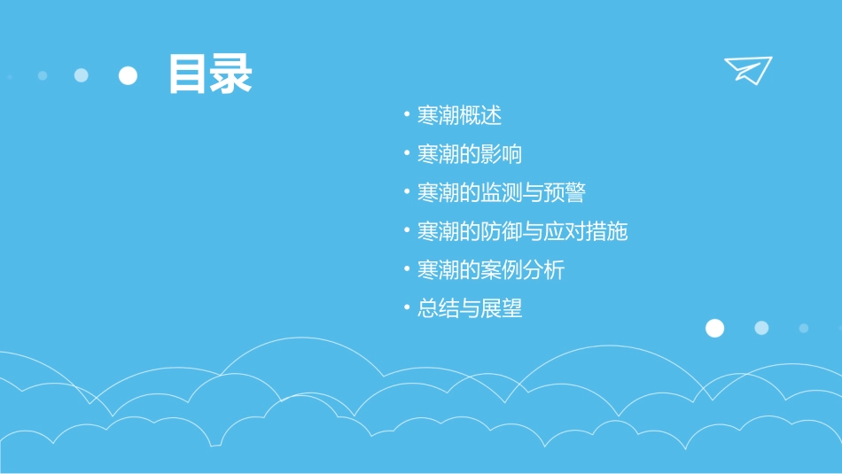 气象灾害寒潮_第2页