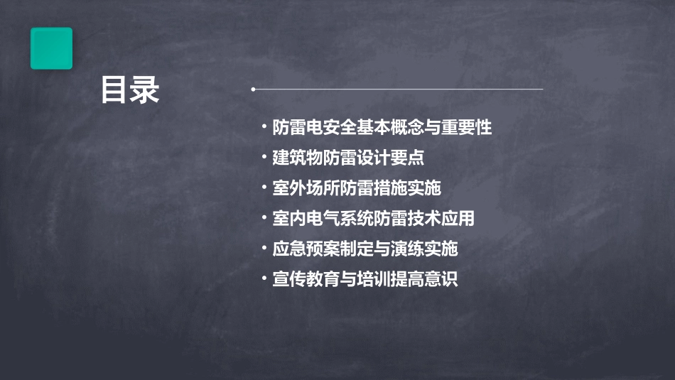 防雷电安全教案_第2页