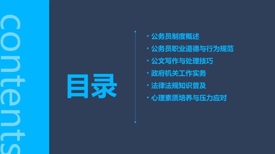 公务员初任培训课件PPT课件_第2页