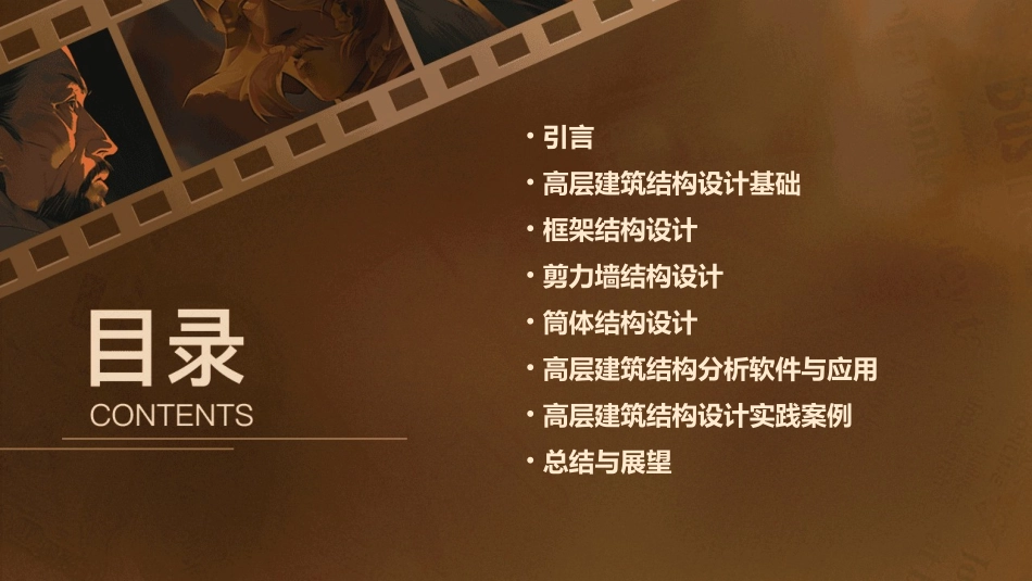 高层建筑结构的设计ppt课件_第2页
