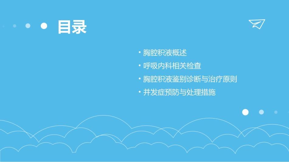 呼吸内科教学查房胸腔积液PPT医学课件_第2页