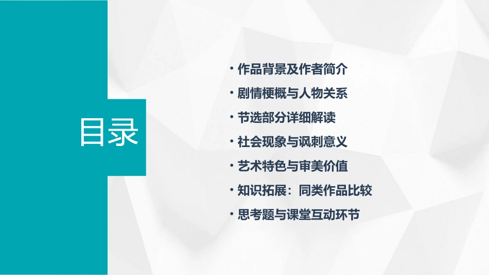 钦差大臣〔节选)教学课件_第2页