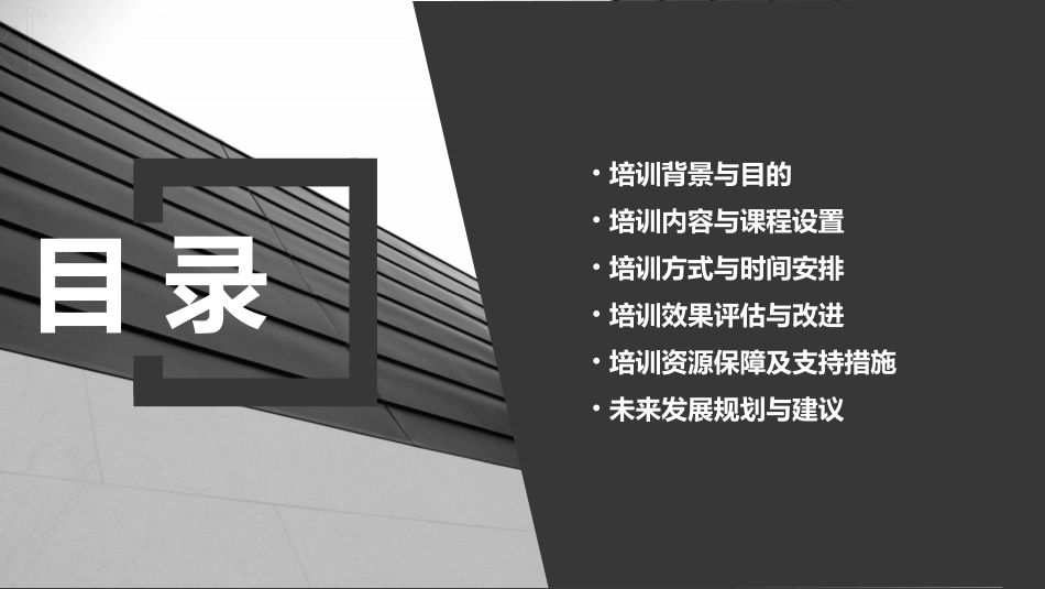 行政人员培训方案范文(精选2024)_第2页