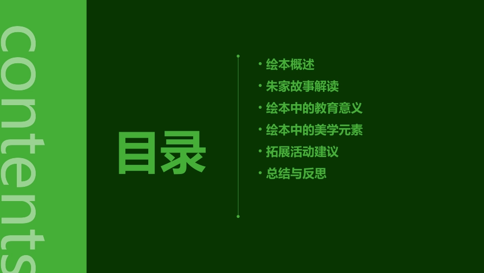经典绘本推荐028《朱家故事》_第2页