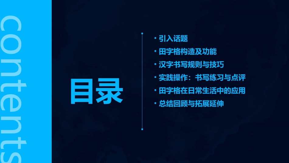 大班科学教案认识田字格_第2页