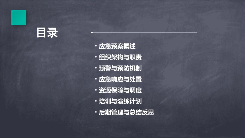 物业小区防汛应急预案(精选2024)_第2页