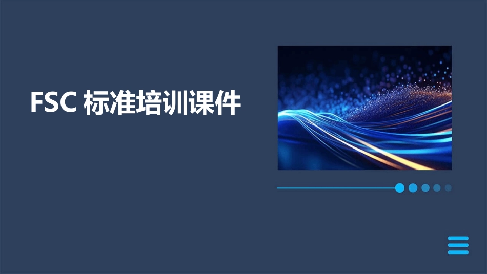FSC标准培训课件_第1页