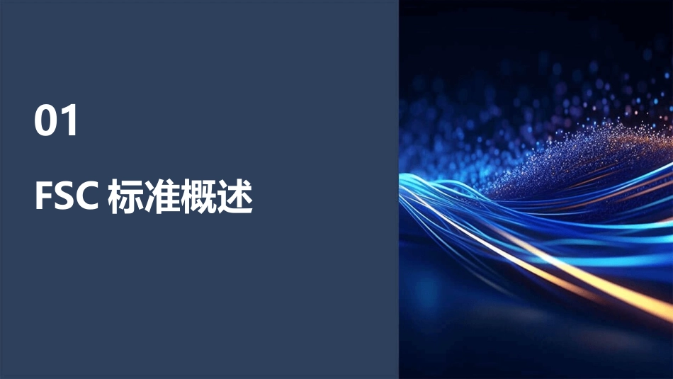 FSC标准培训课件_第3页