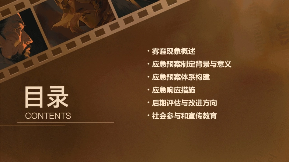 雾霾应急预案_第2页