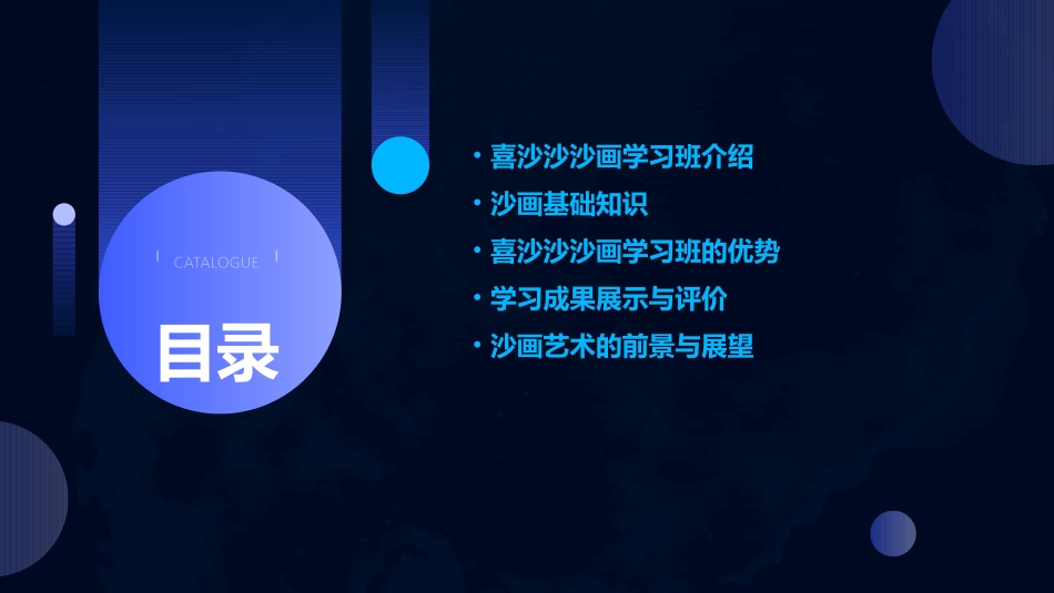 沙画学习班认准喜沙沙沙画学习班_第2页