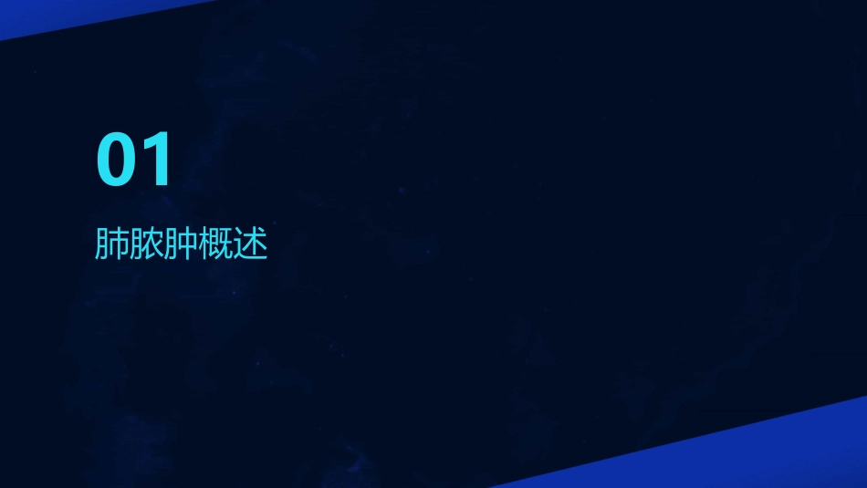 肺脓肿PPT课件_第3页