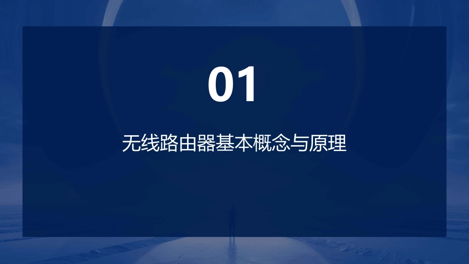 无线路由器的配置ppt课件_第3页