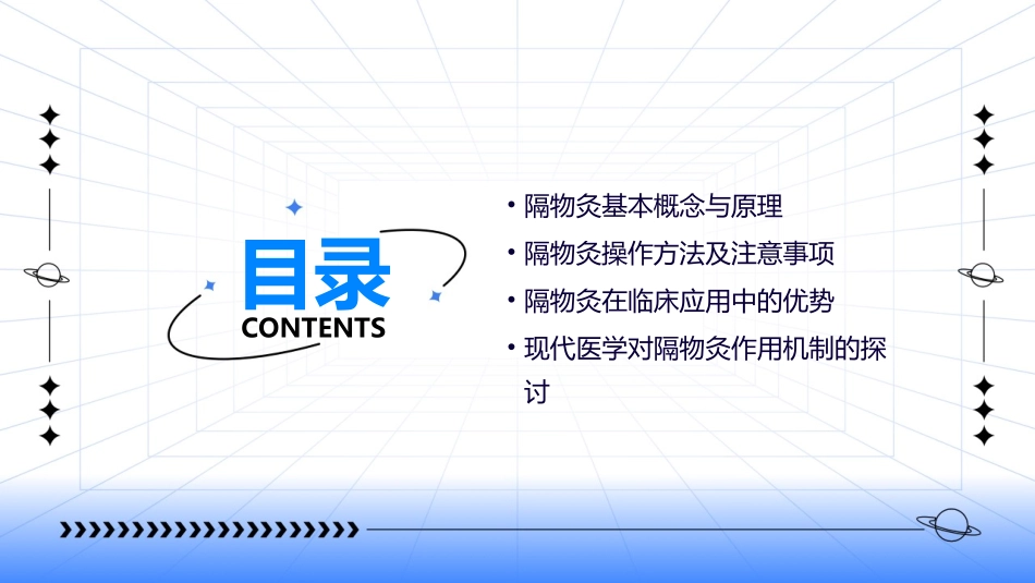 隔物灸dingppt参考幻灯片_第2页