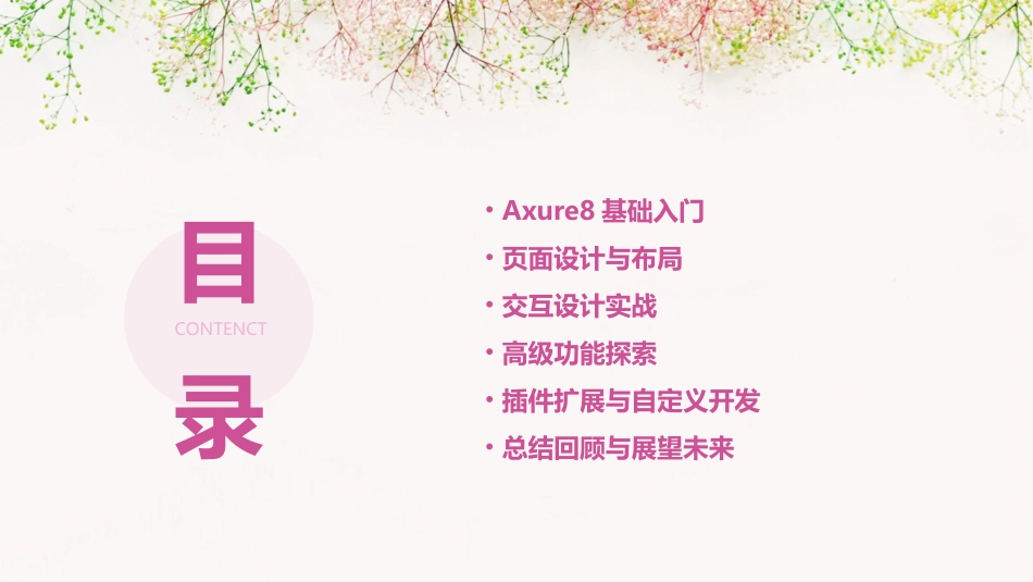 Axure8从入门到精通_第2页