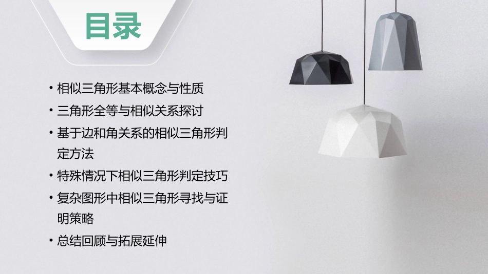 2721相似三角形的判定课件优秀课件_第2页