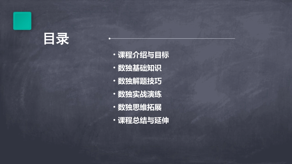 幼儿园大班科学《数独》ppt课件_第2页