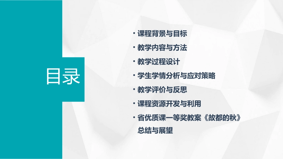 省优质课一等奖教案《故都的秋》_第2页