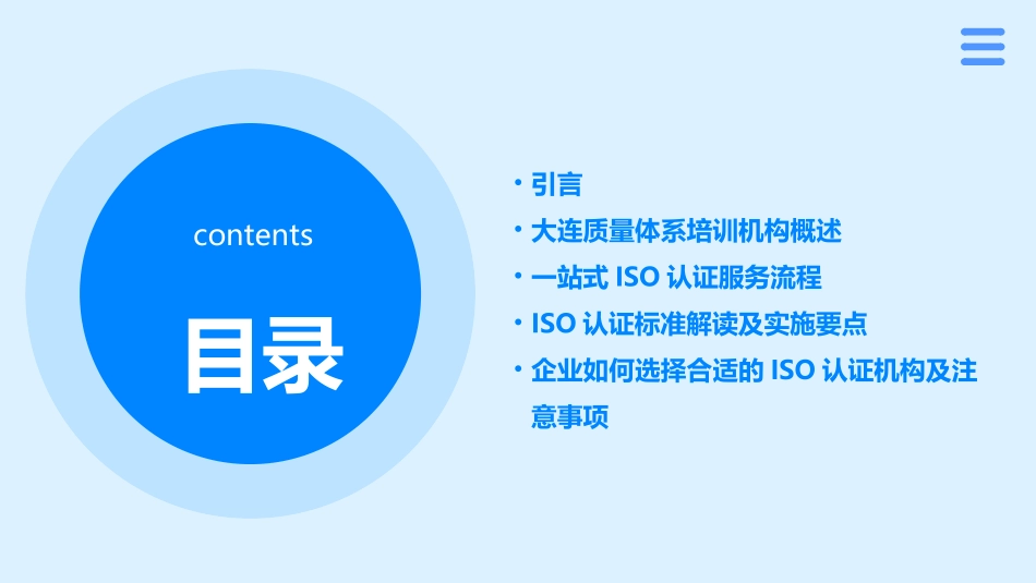大连质量体系培训机构一站式iso认证服务_第2页