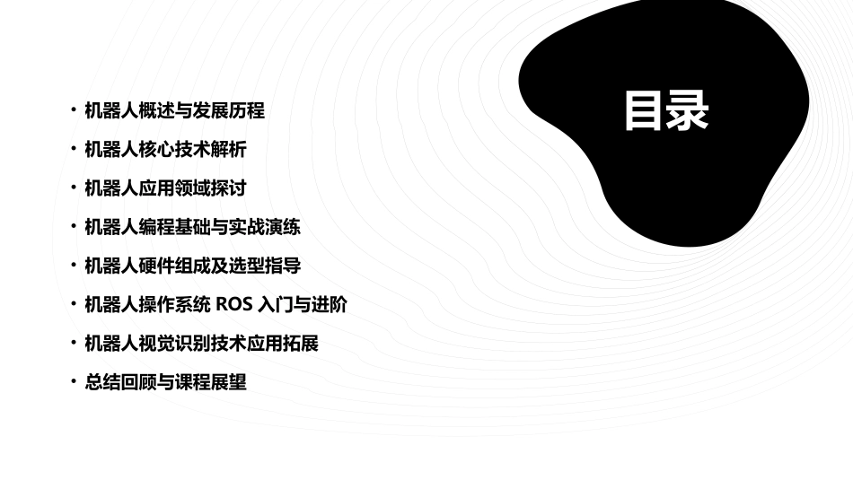 机器人教学课件(共26张PPT)pptx_第2页