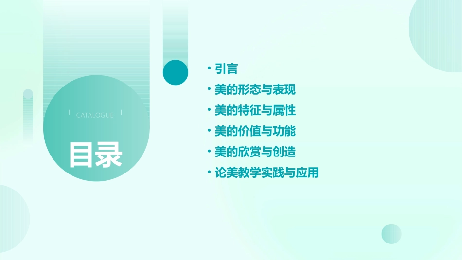 论美教学课件_第2页