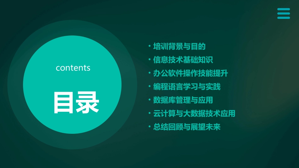 信息技术20培训心得优质_第2页