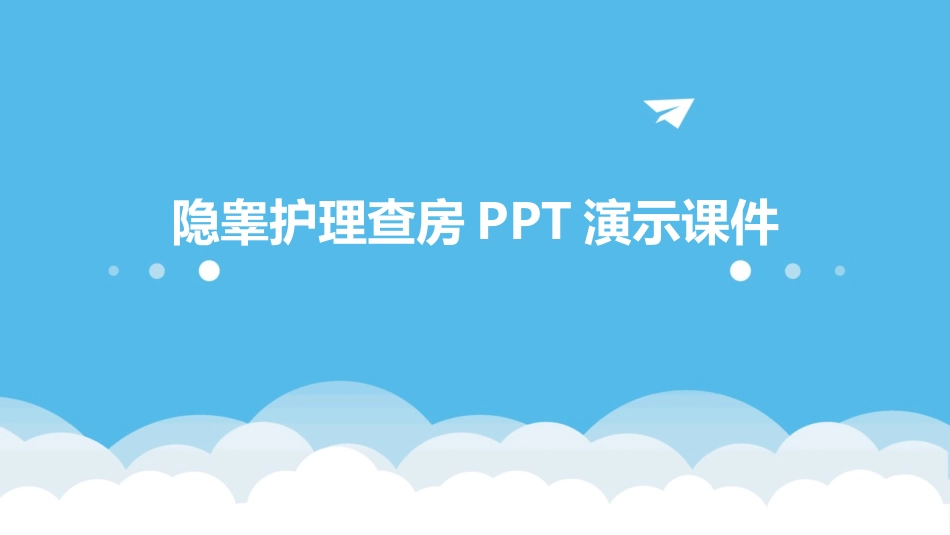 隐睾护理查房PPT演示课件_第1页