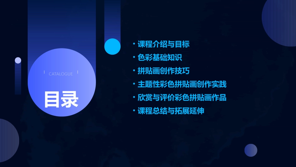 《14彩色拼贴画》三年级上册小学美术课件_第2页