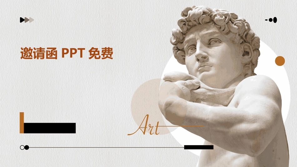 邀请函PPT免费_第1页