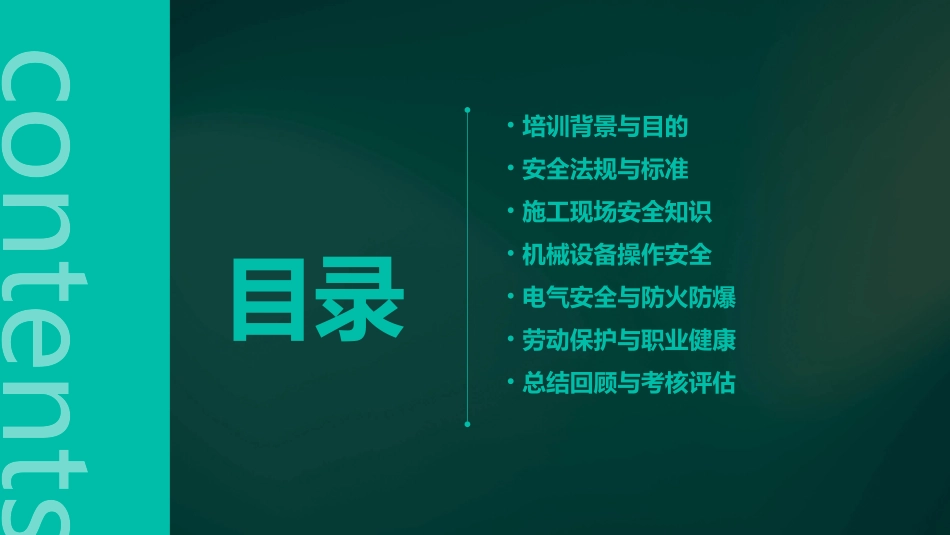 建筑企业新职工安全培训学时_第2页