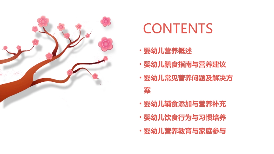 营养师婴幼儿营养_第2页