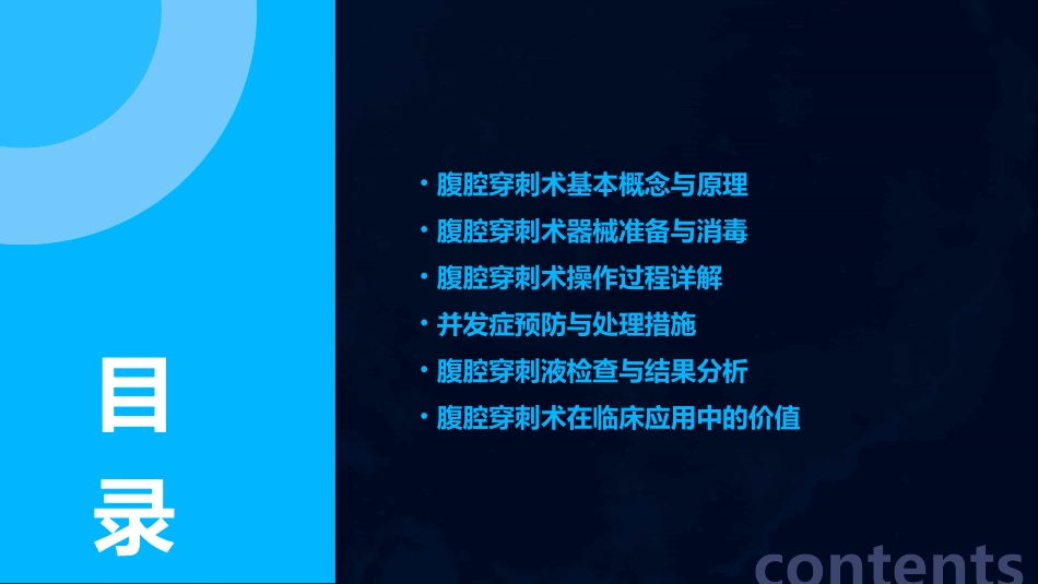 腹腔穿刺术ppt课件完整版_第2页