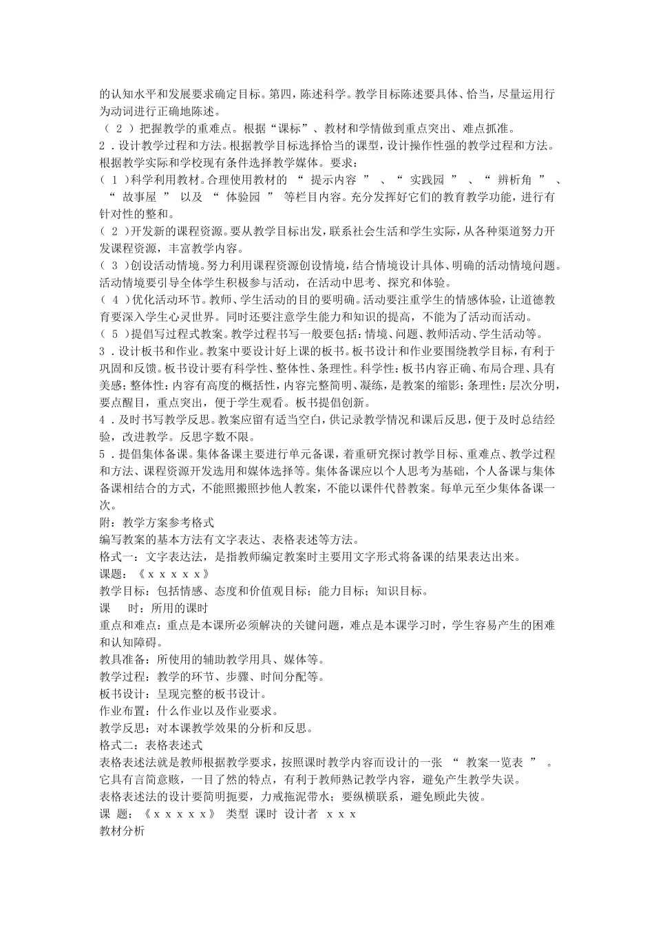“品德与生活、品德与社会”教学常规 _第2页
