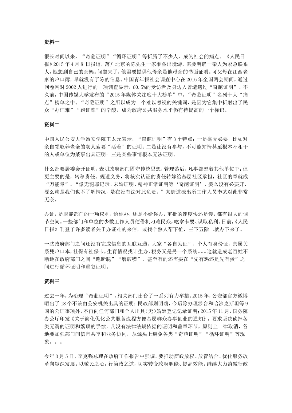 “奇葩证明”论述题申论_第1页