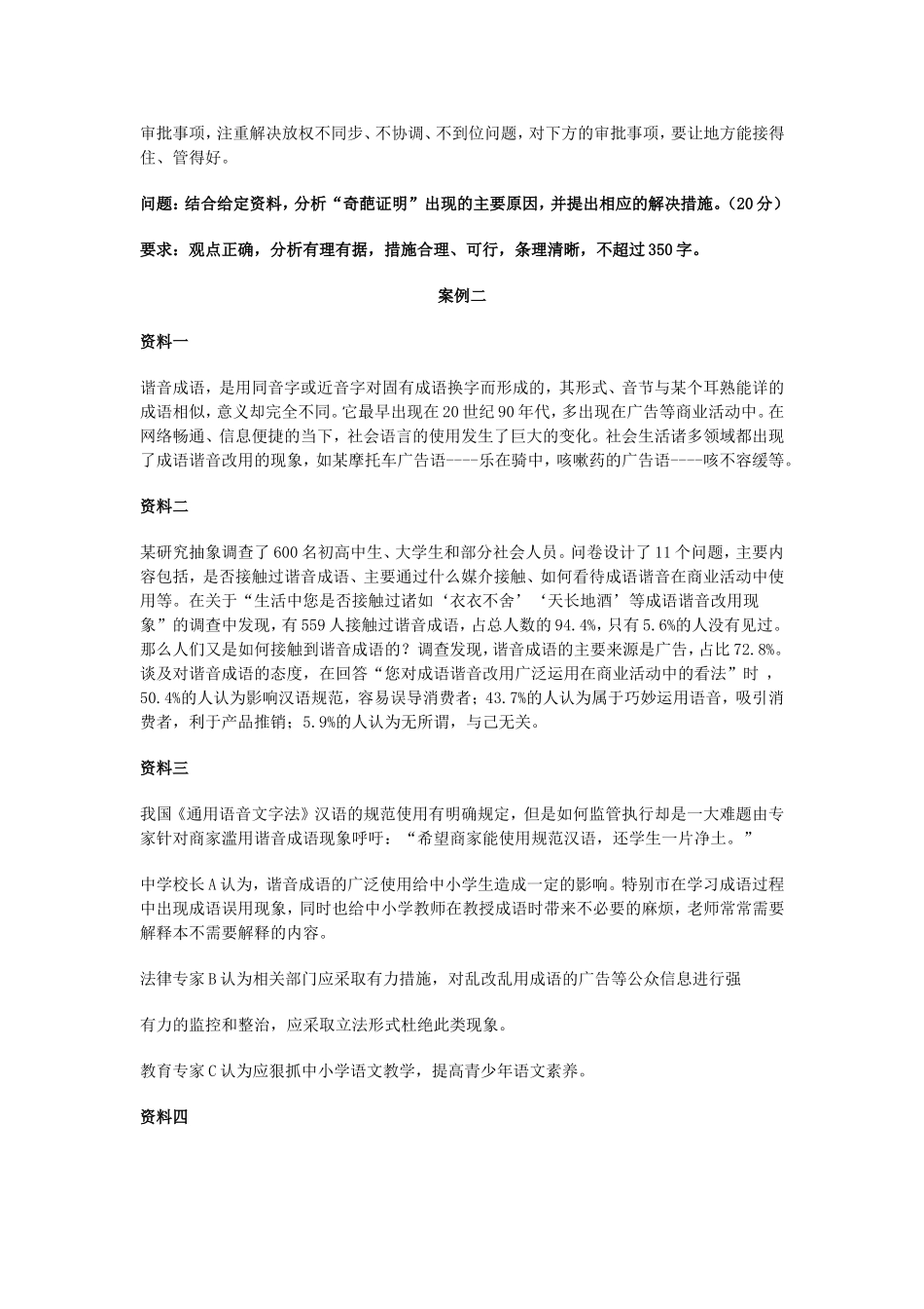 “奇葩证明”论述题申论_第2页