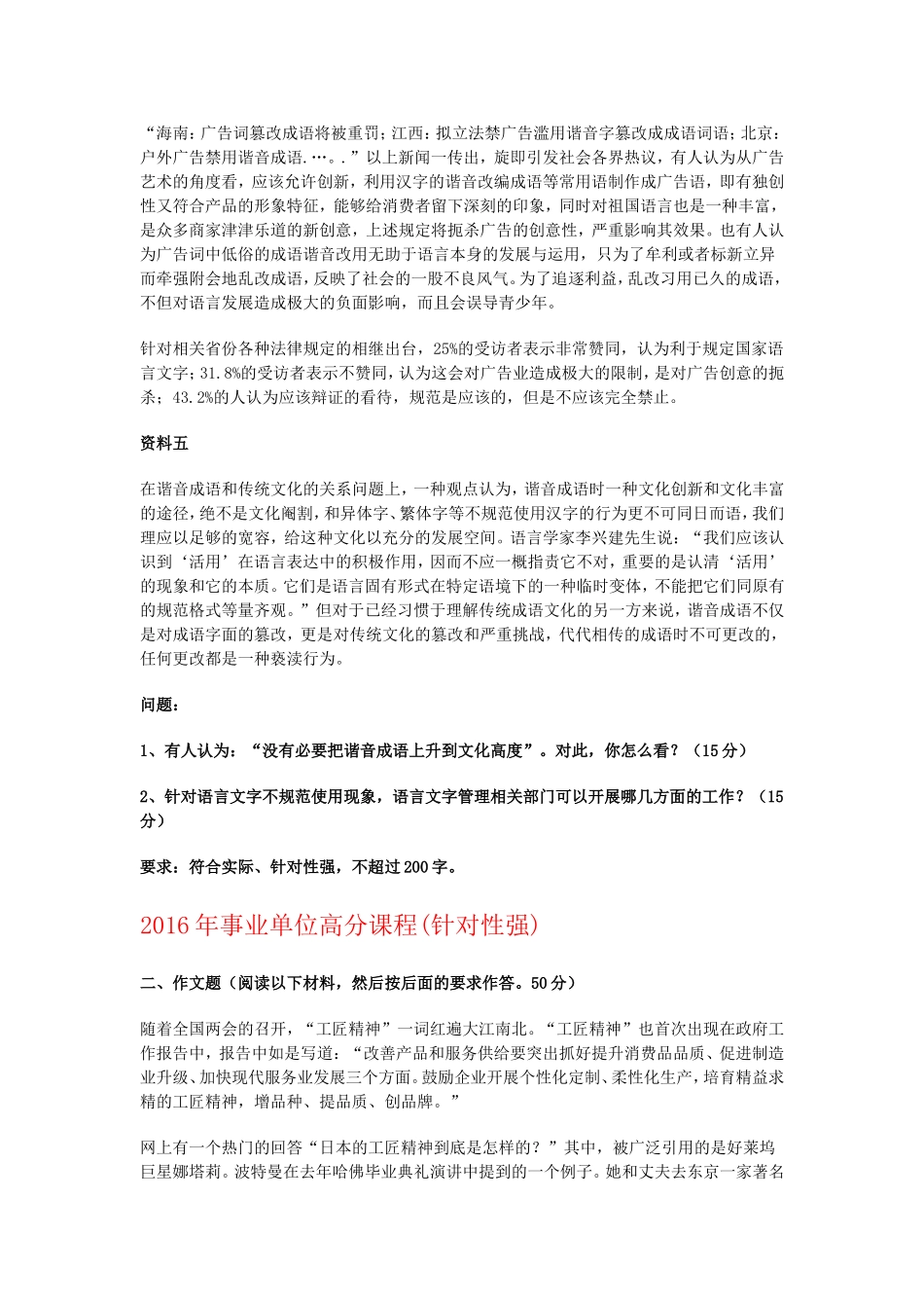 “奇葩证明”论述题申论_第3页