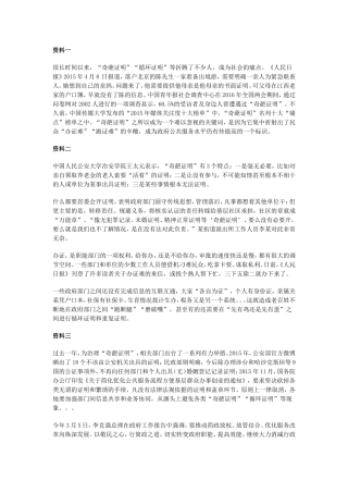 “奇葩证明”论述题申论