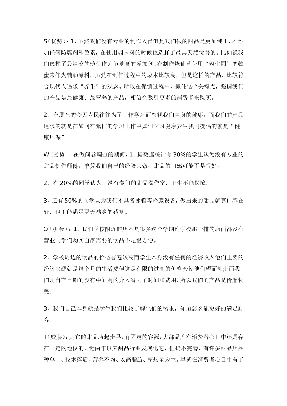 “二货”甜品推广营销策划方案_第2页