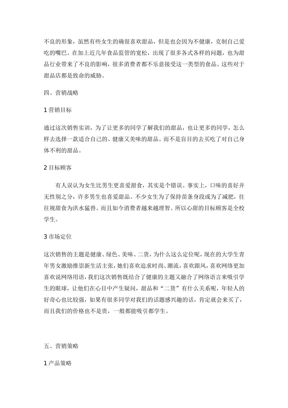 “二货”甜品推广营销策划方案_第3页