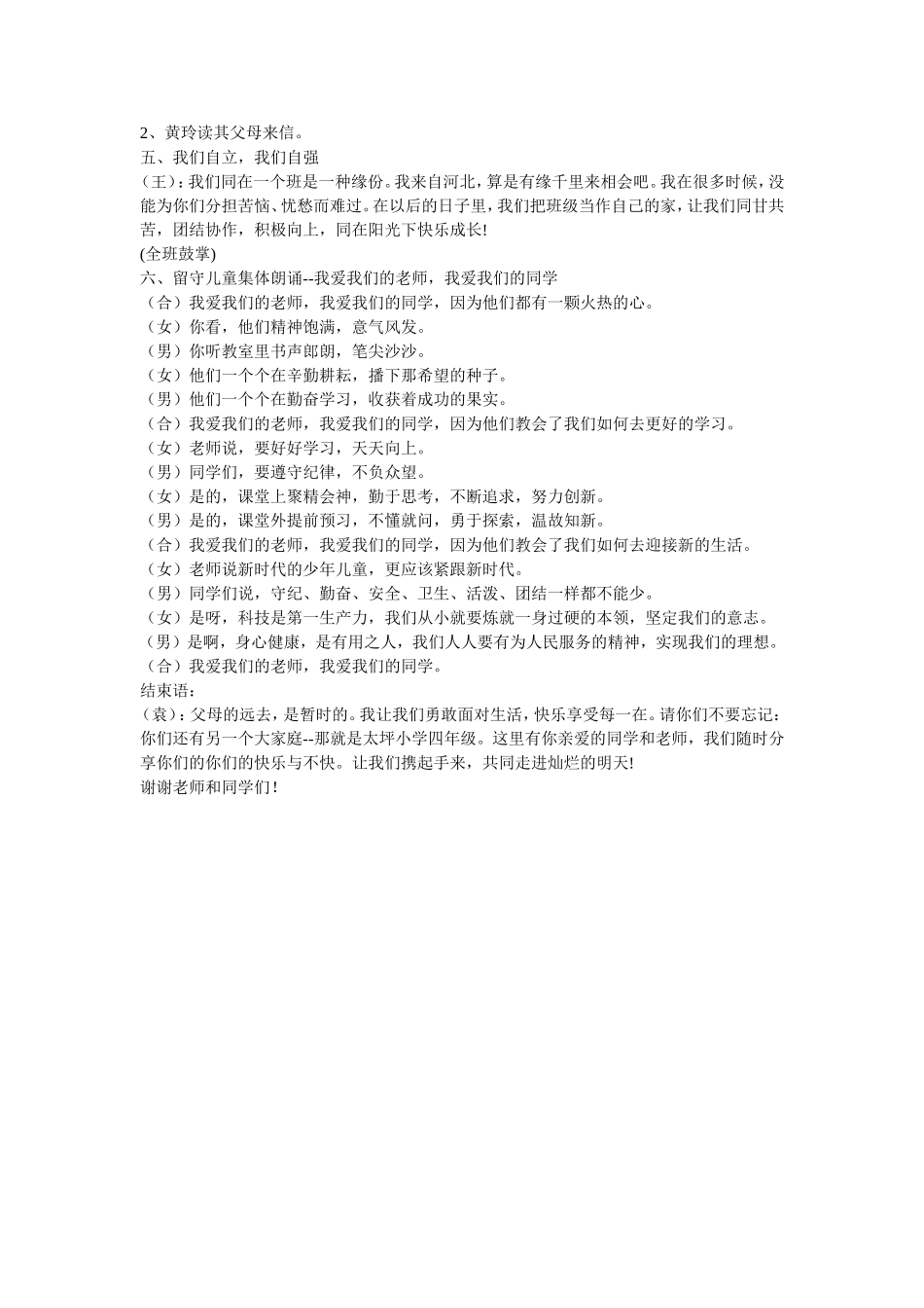 “留守儿童”主题班会活动记实 阳光下成长_第3页