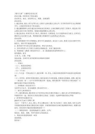 “留守儿童”主题班会活动记实 阳光下成长