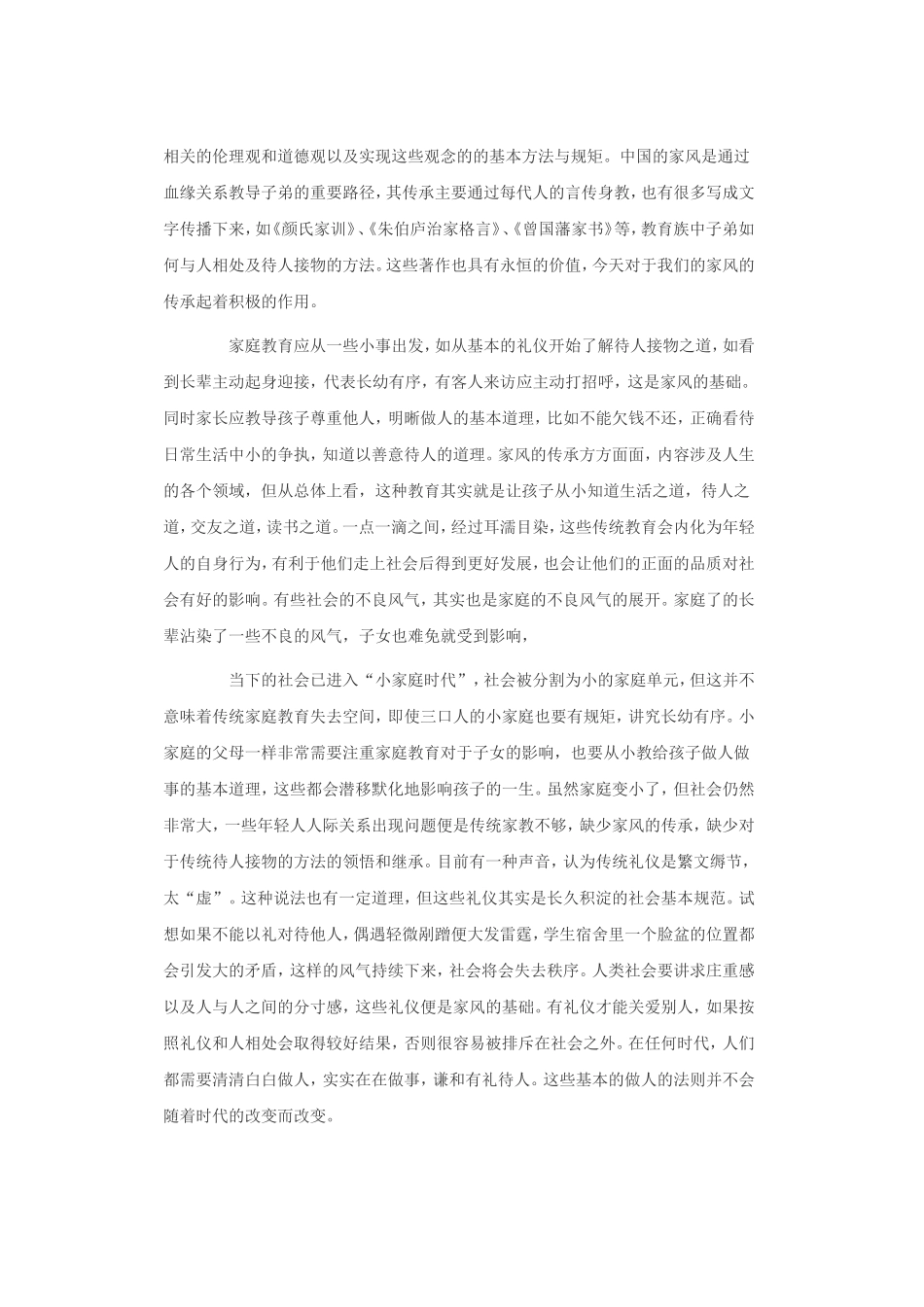 “小家庭时代”重拾家风恰逢其时_第2页