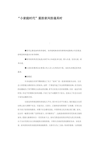 “小家庭时代”重拾家风恰逢其时