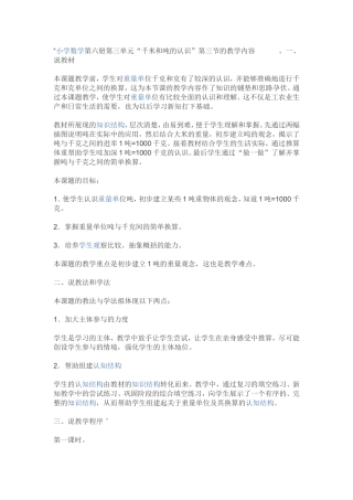 “小学数学第六册第三单元“千米和吨的认识”第三节的教学内容