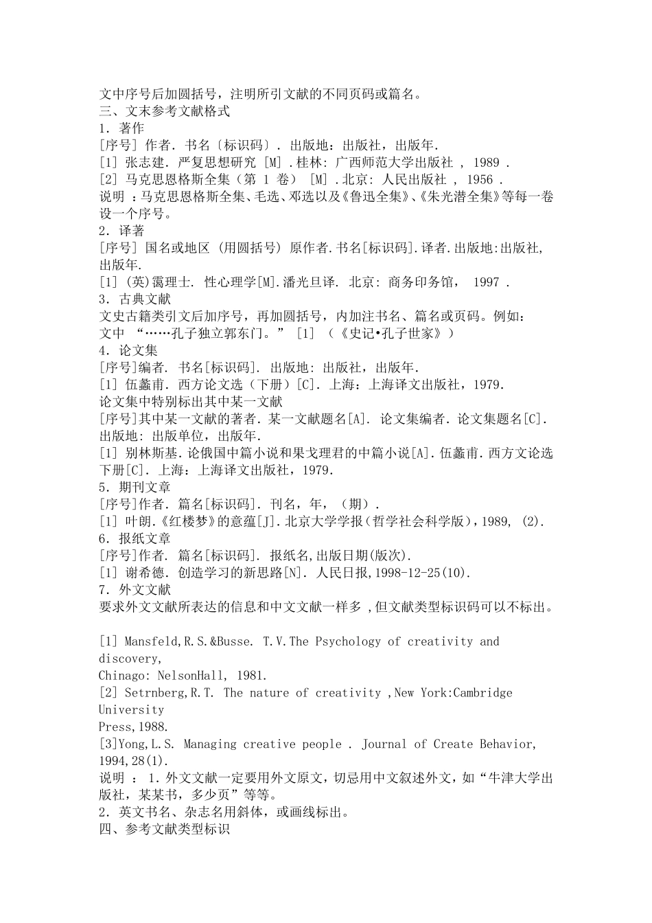 （正式）论文的基本格式_第2页