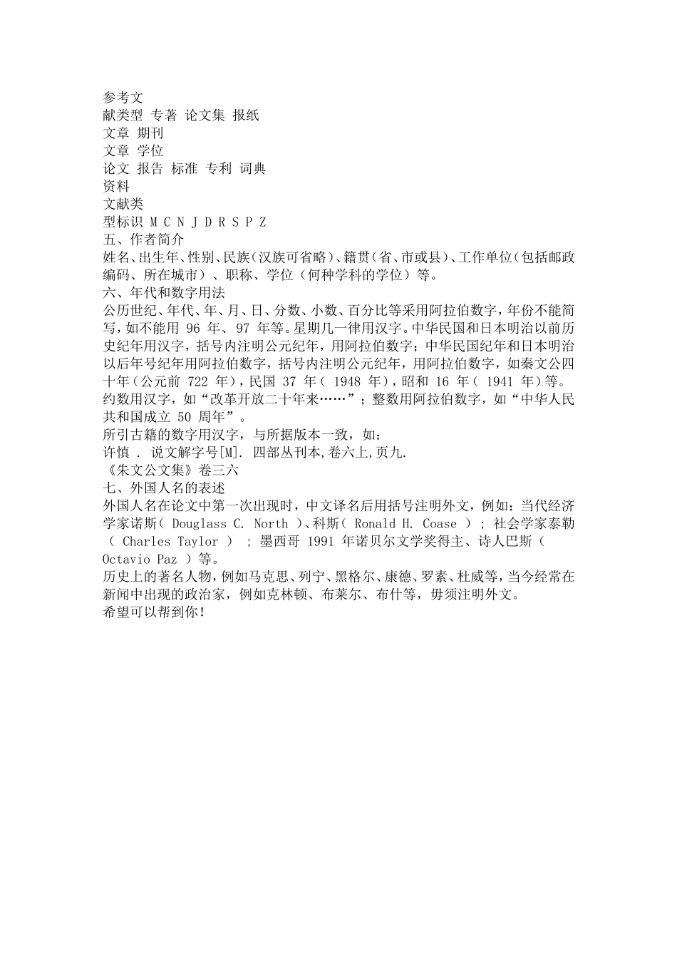 （正式）论文的基本格式_第3页