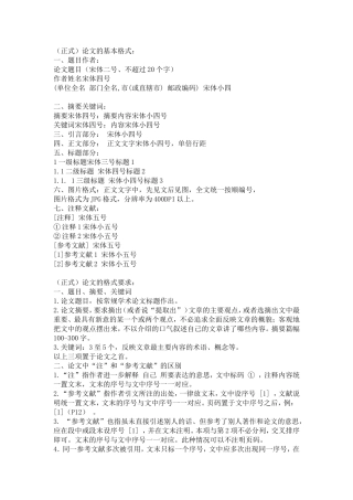 （正式）论文的基本格式