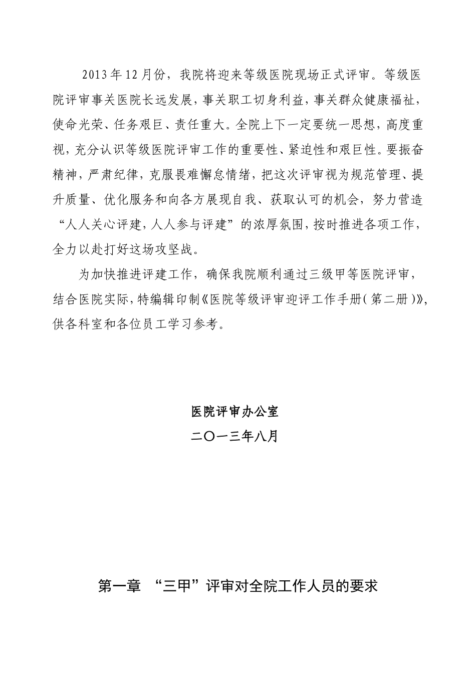 “三甲”评审对全院工作人员的要求规章制度_第2页