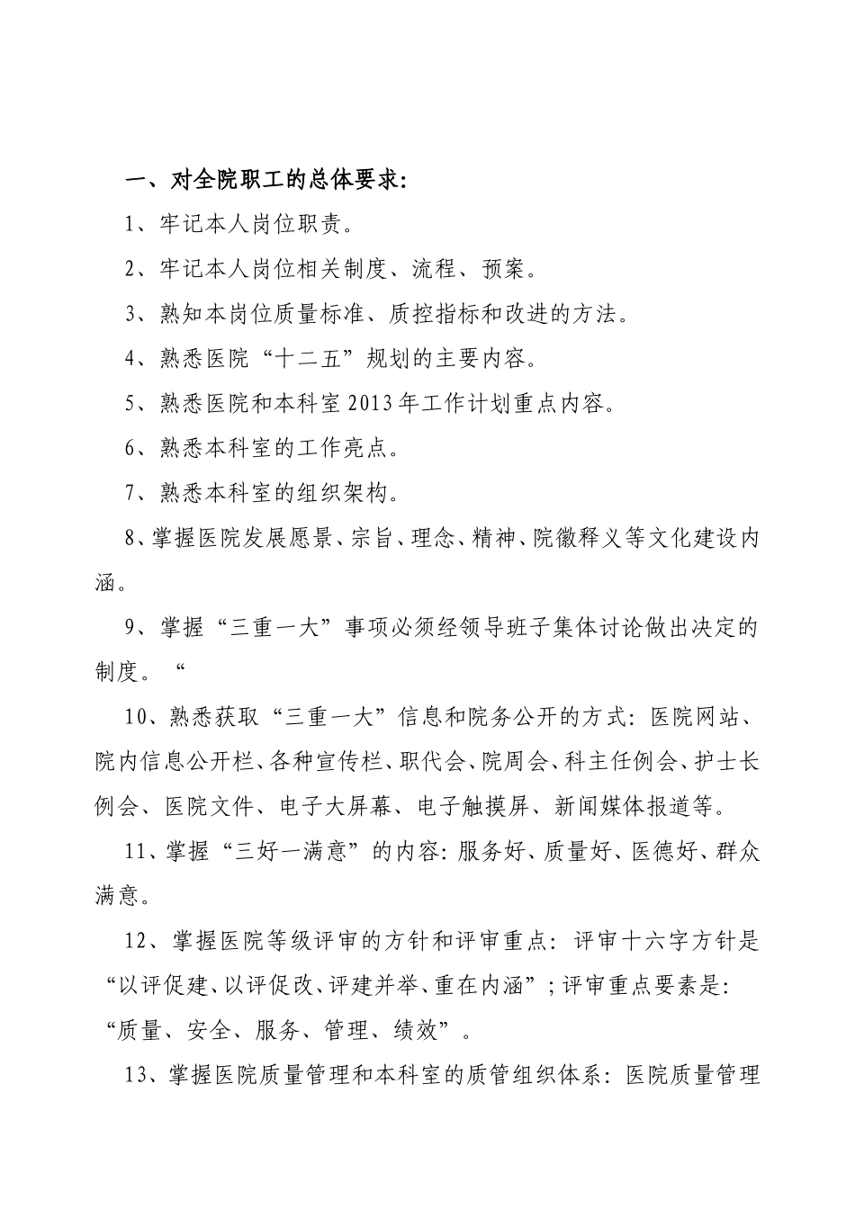 “三甲”评审对全院工作人员的要求规章制度_第3页