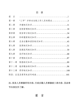 “三甲”评审对全院工作人员的要求规章制度